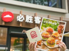 -必胜客(WOW中心城店)