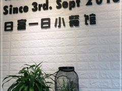 -吃饼人西餐(南开店)