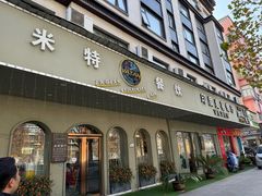 -VATAN INDIAN RESTAURANT米特印度餐厅(城北路店)