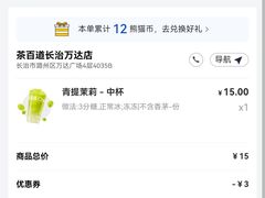 -茶百道(万达店)