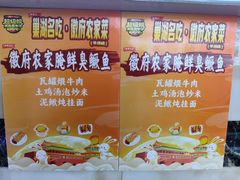 -巢湖名吃·徽府农家菜(半汤店)