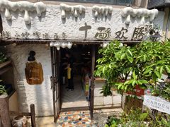 -十面欢腾·海鲜面·台式Bistro(长乐路店)
