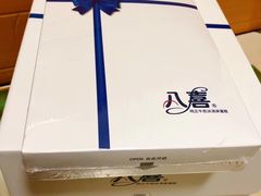 -八喜冰淇淋蛋糕(富国店)