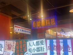 -钢管厂五区小郡肝火锅串串香(总店)