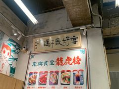 -东排食堂长沙小吃大排档(五一广场店)
