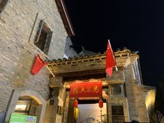 -马家大院