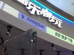 -石家庄万象城