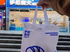 -手感麦夫(黄兴中路五一店)