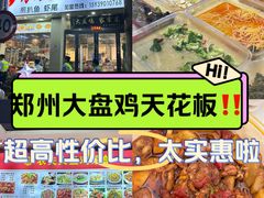 -农夫大盘鸡(经八路总店)
