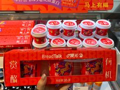-BreadTalk面包新语·烘焙蛋糕(金光华广场店)
