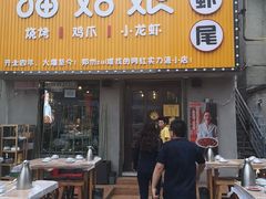 门面-猫姑娘大盘鸡(商城路店)