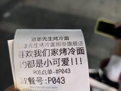 -冠雄先生烤冷面(熙街旗舰店)