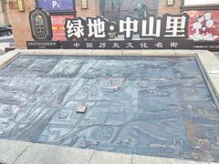 -绿地·中山里