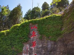 -开元溶洞
