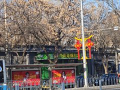 -牛街老爆肚满(牡丹园店)