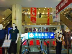 -南通奥特莱斯购物广场