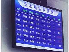 -天水南站