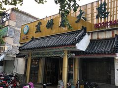 -赵记煎饼卷大葱(泰山大街店)