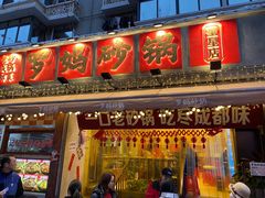 -罗妈砂锅(四川成都奎星楼店)