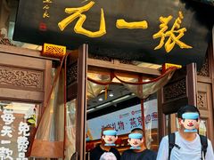 -张一元(总店)