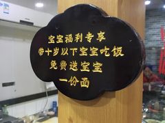 -毛大碗西府削筋面(土门店)