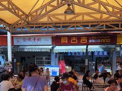 -阿古吉缅甸茶餐厅