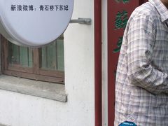 -苏妃奶酪(平江路店)