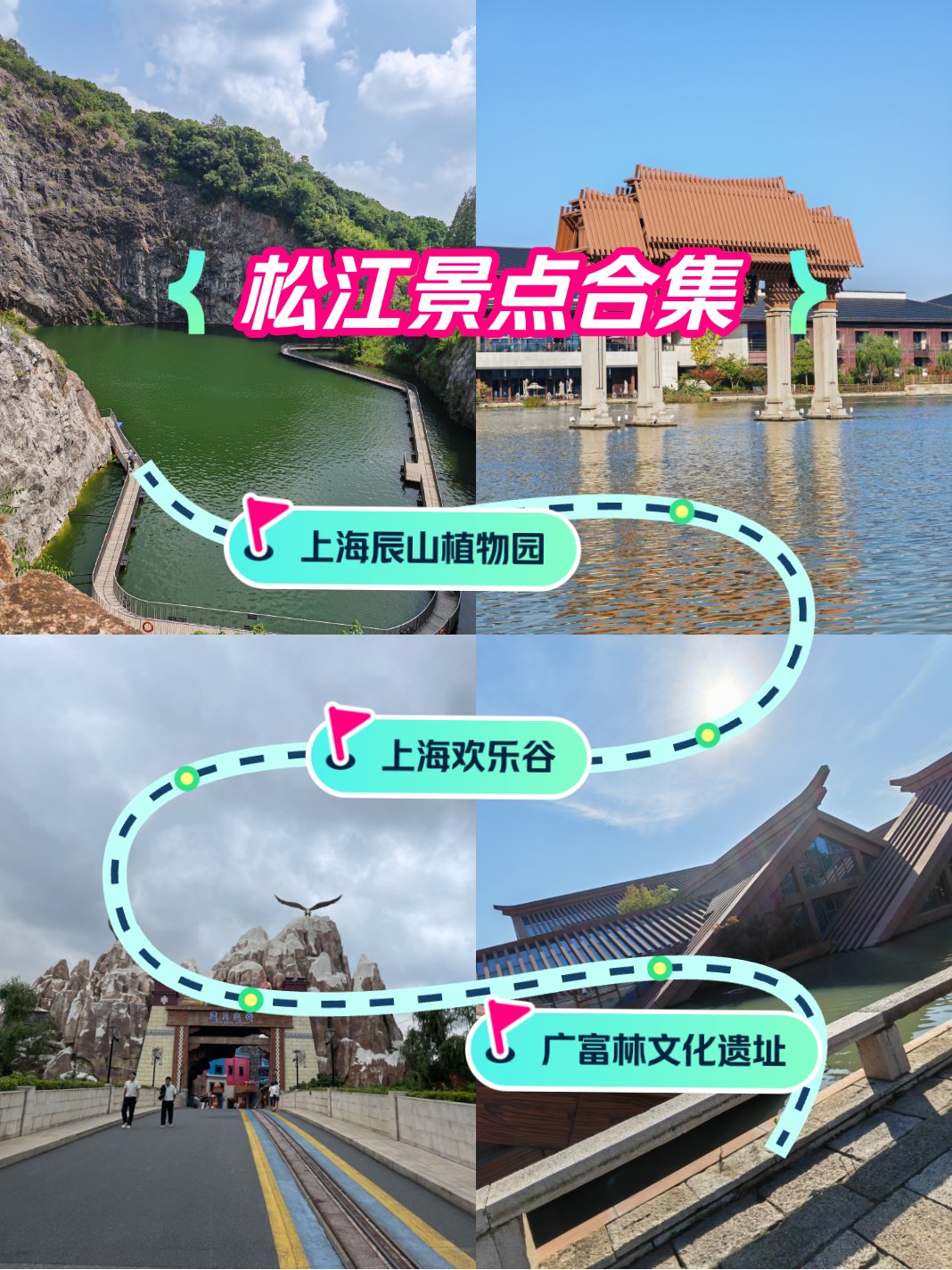 松江旅游景点攻略图片