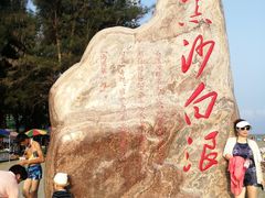 景点-江山半岛白浪滩景区