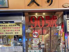 门面-大哥餐厅(西城花园店)