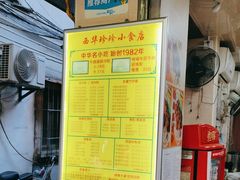 -珍珍小食店(西华路店)