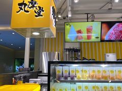 -丸摩堂鲜果茶(九方店)