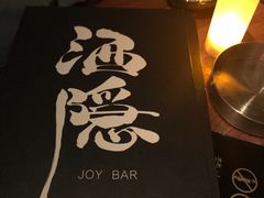 -Joy酒隐(西湖店)