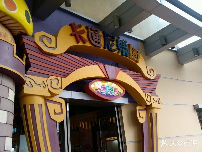 卡通尼乐园(百联西郊购物中心店)--其他-android_upload_pic图片-上海