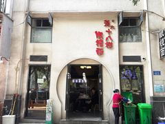 -蒋六十八梯眼镜面(狮子坪店)