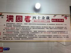 -满园春(胜利街店)