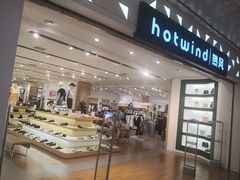 -hotwind热风(重庆悦荟店)