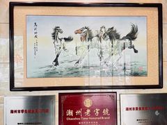 -潮镇老尾牛杂(环城西路店)