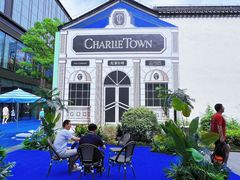 -CHARLIETOWN红茶公司(南京万象天地店)