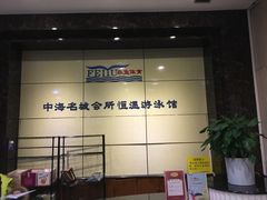 -菲鱼体育恒温游泳馆(中海名城店)