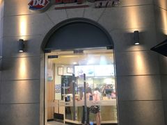 门面-DQ·蛋糕·冰淇淋(富华里店)