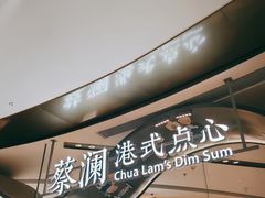-蔡澜点心·粤菜(丽泽天街店)