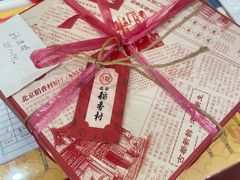 -北京稻香村(零号店)
