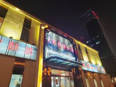 -大眼锅贴水饺(河东店)