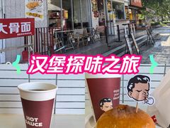 -热将汉堡 HOT SAUCE(下马坊店)