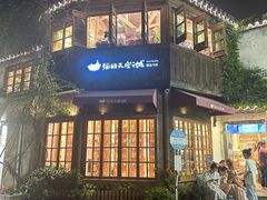 -猫的天空之城概念书店(苏州平江店)
