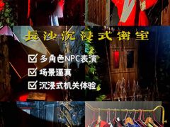-奇门密室(五一新干线店)