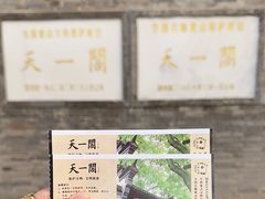 -天一阁博物院