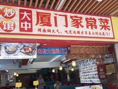 -鑫鸿达·海鲜闽菜热炒小馆(中山路店)