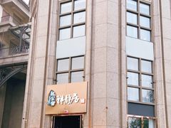 门面-魏公馆(昆太路店)